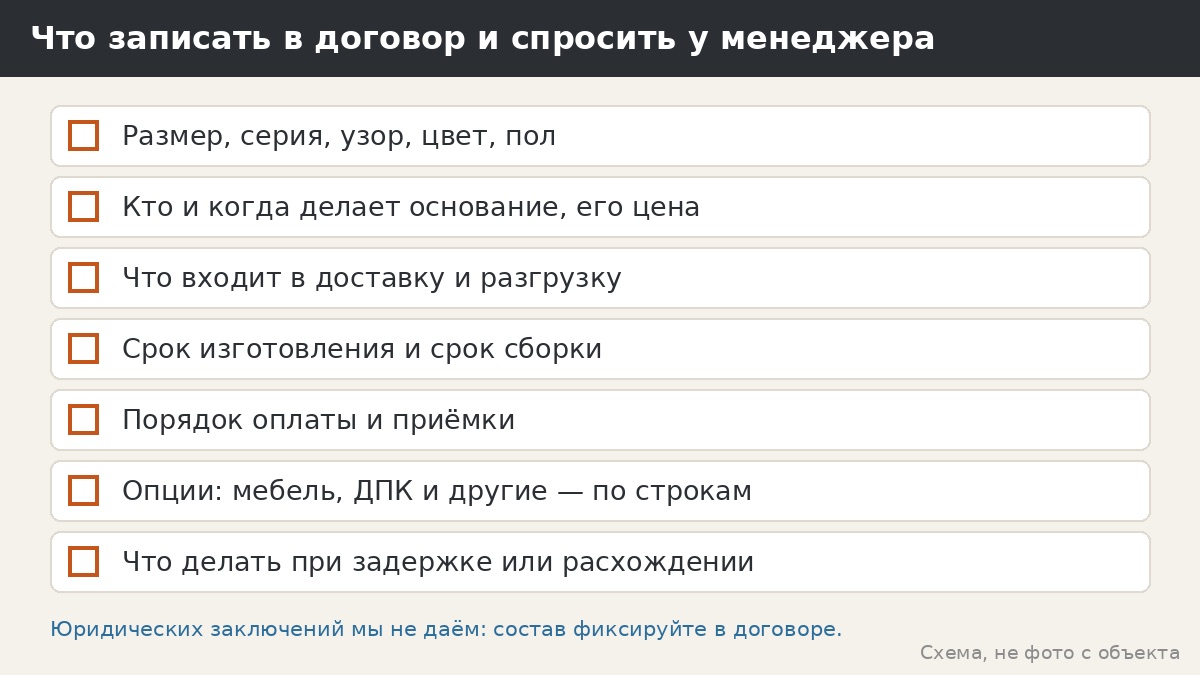 Вопросы менеджеру и что записать в договор
