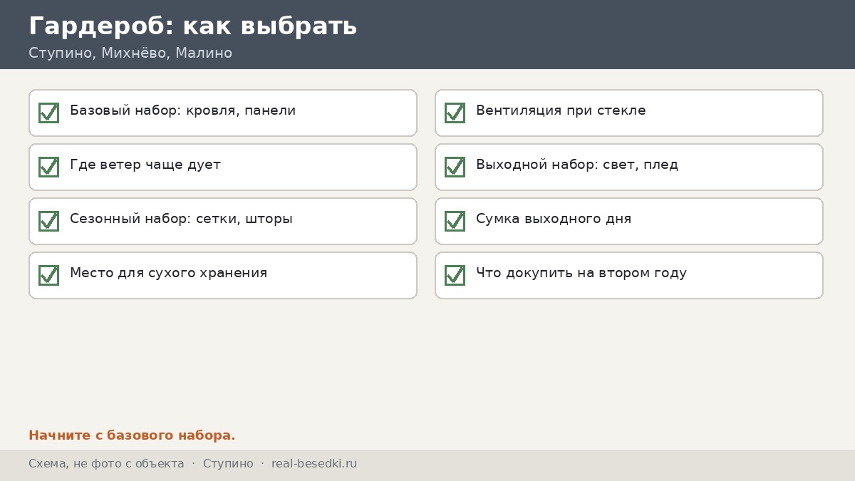 Чек-лист выбора штор и стекла, Ступино