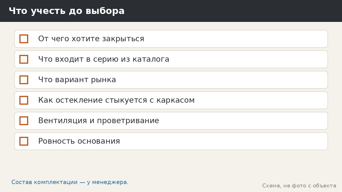 Что учесть до выбора
