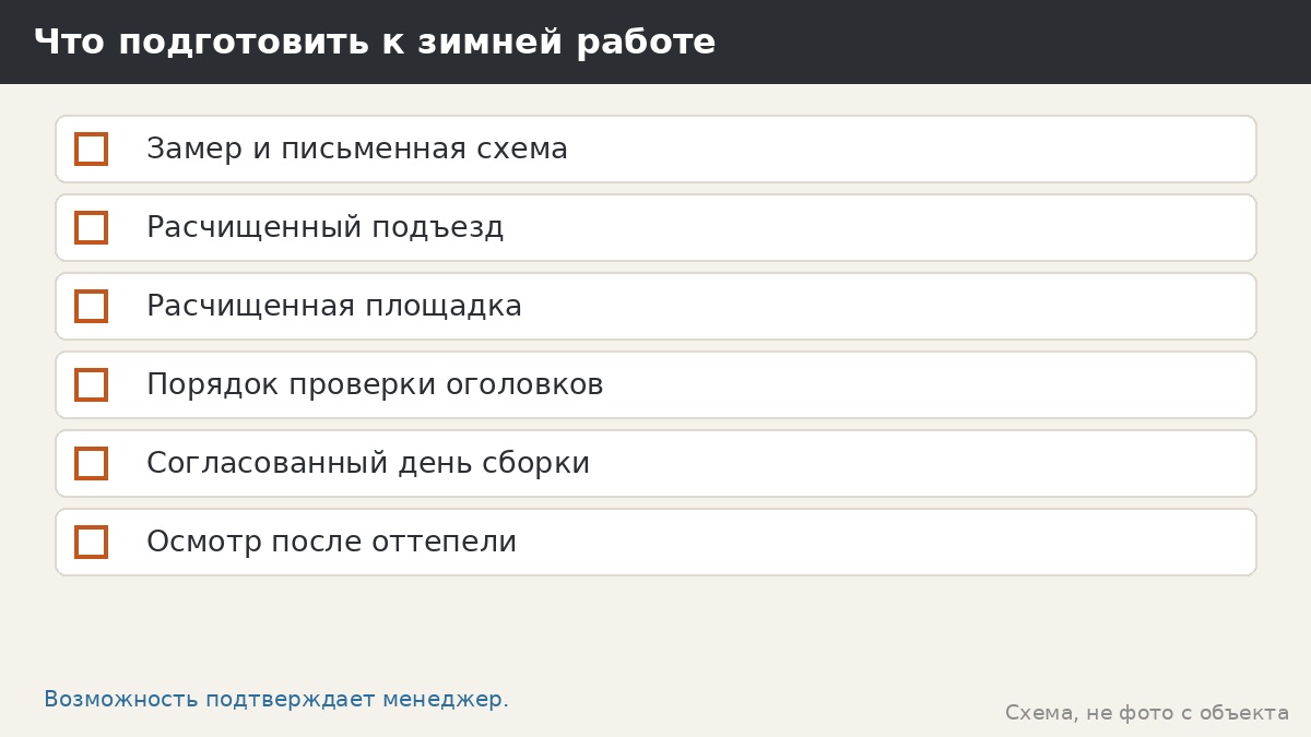 Что подготовить к зимней работе